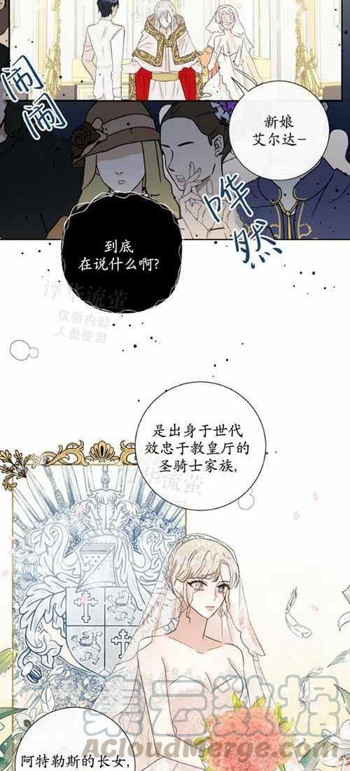《主人不要吃我》第20话 第7页