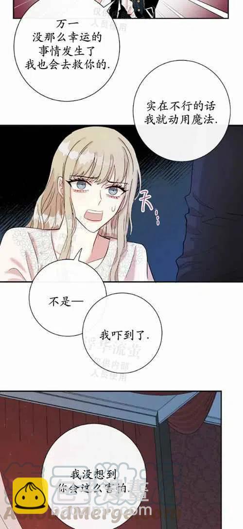 《主人不要吃我》第19话 第13页
