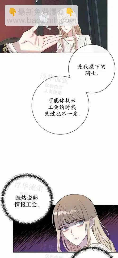 《主人不要吃我》第19话 第16页