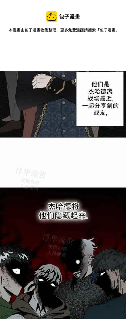 《主人不要吃我》第19话 第19页