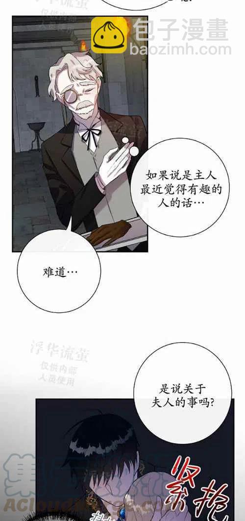 《主人不要吃我》第18话 第11页