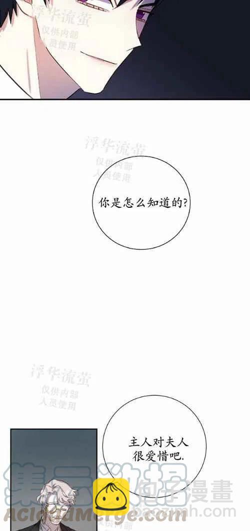 《主人不要吃我》第18话 第13页