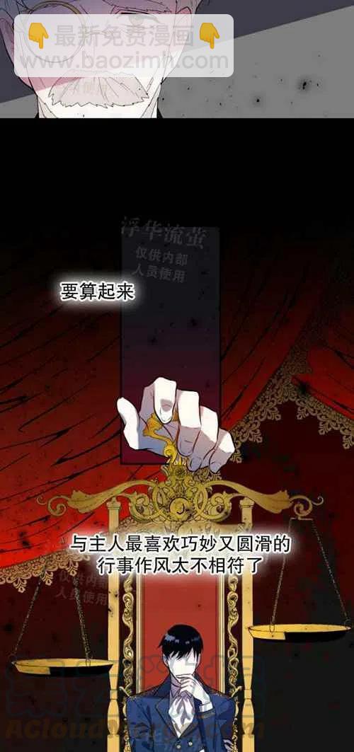 《主人不要吃我》第18话 第15页