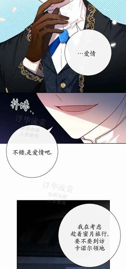 《主人不要吃我》第18话 第18页