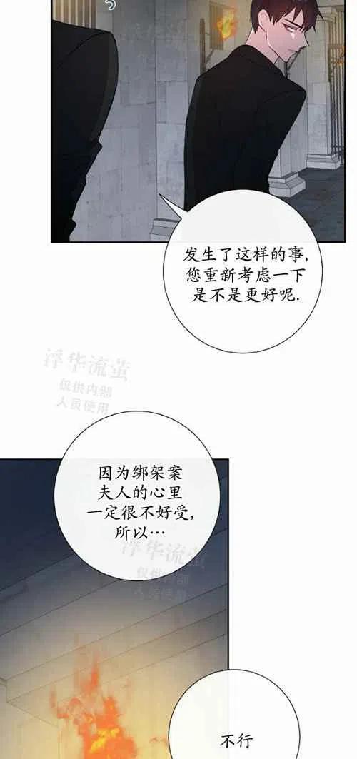 《主人不要吃我》第18话 第20页