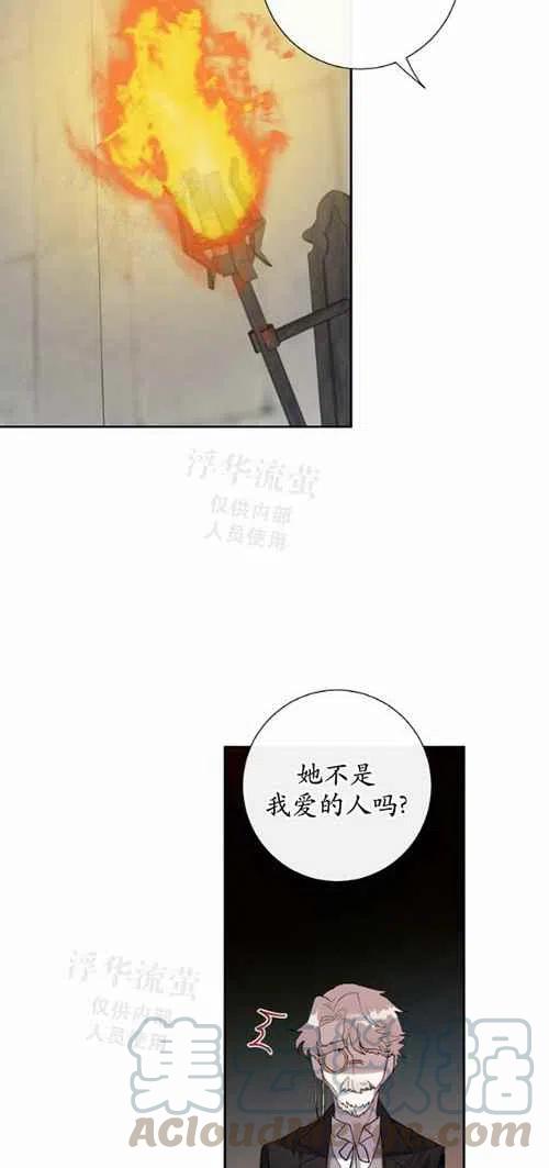 《主人不要吃我》第18话 第21页