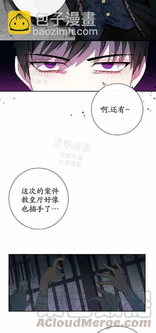 《主人不要吃我》第18话 第23页