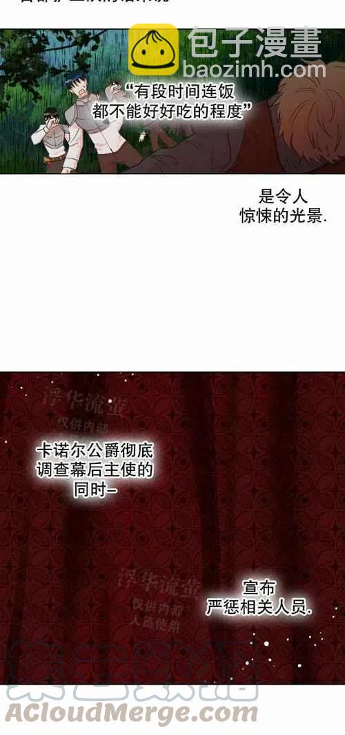 《主人不要吃我》第18话 第3页