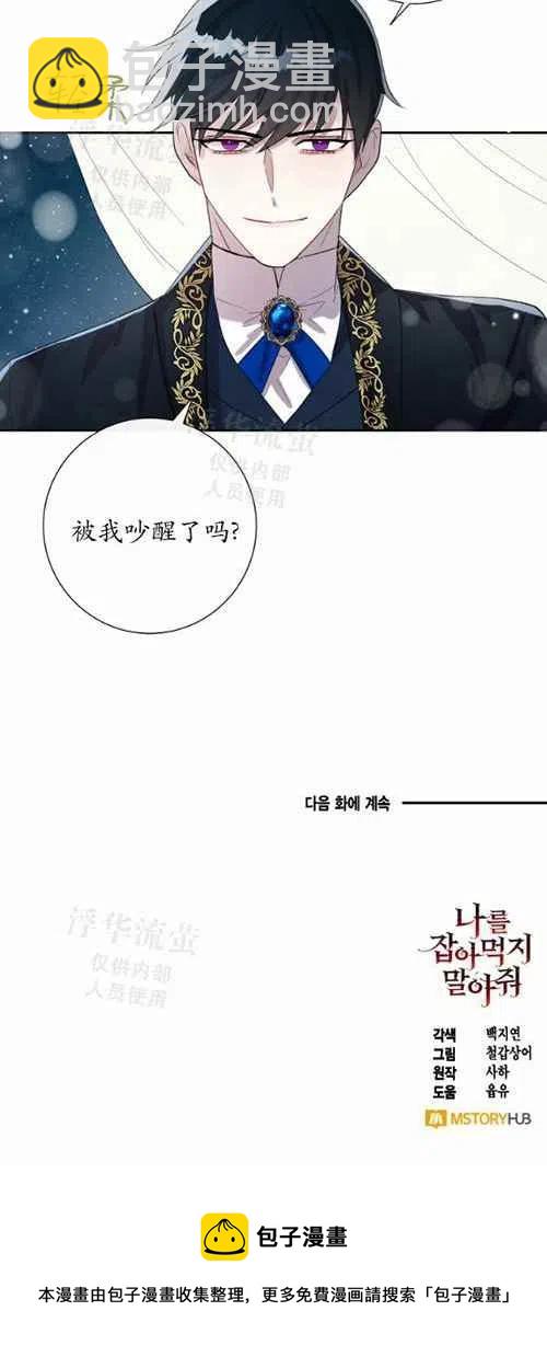 《主人不要吃我》第18话 第40页