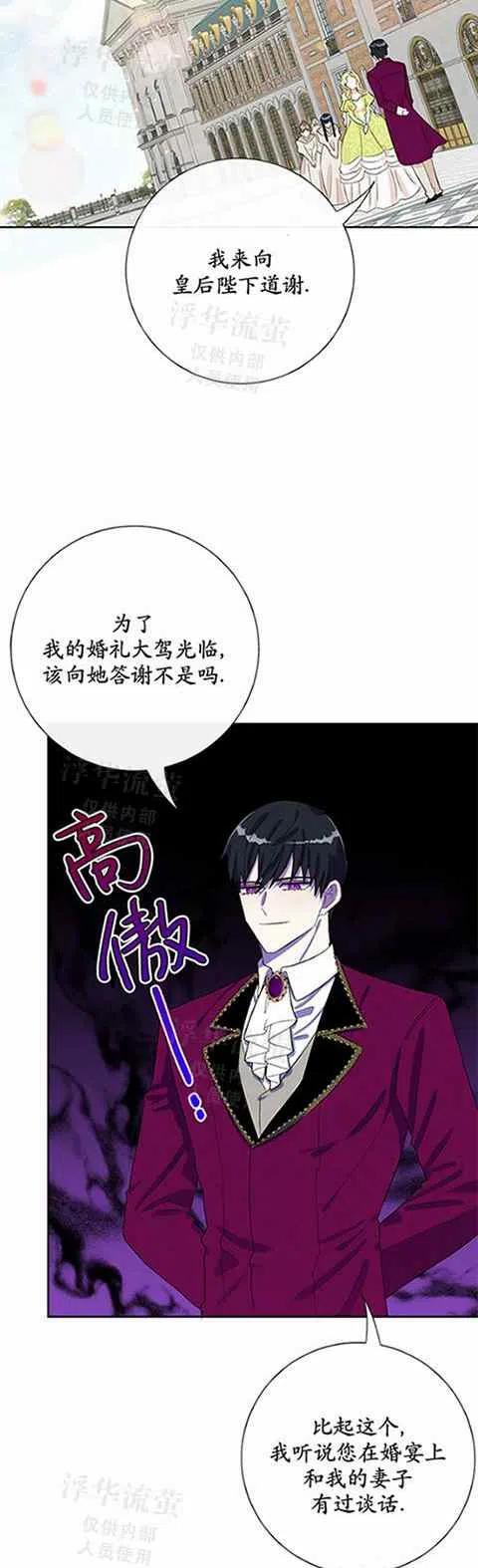 《主人不要吃我》第24话 第10页