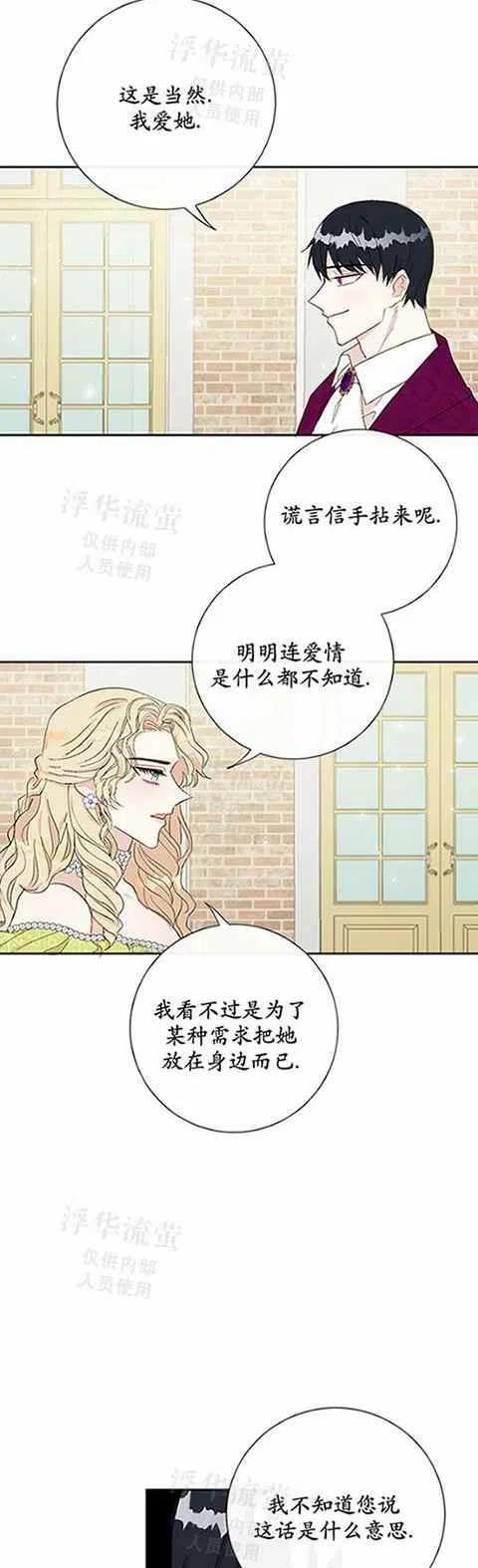《主人不要吃我》第24话 第12页