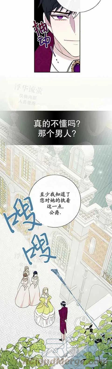 《主人不要吃我》第24话 第13页