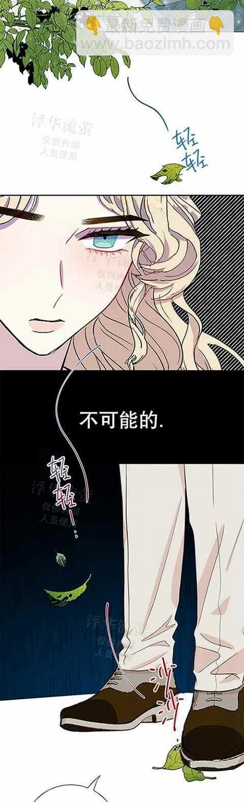 《主人不要吃我》第24话 第14页