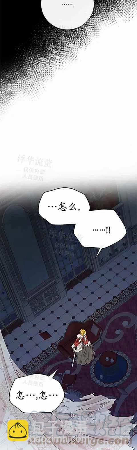 《主人不要吃我》第24话 第17页