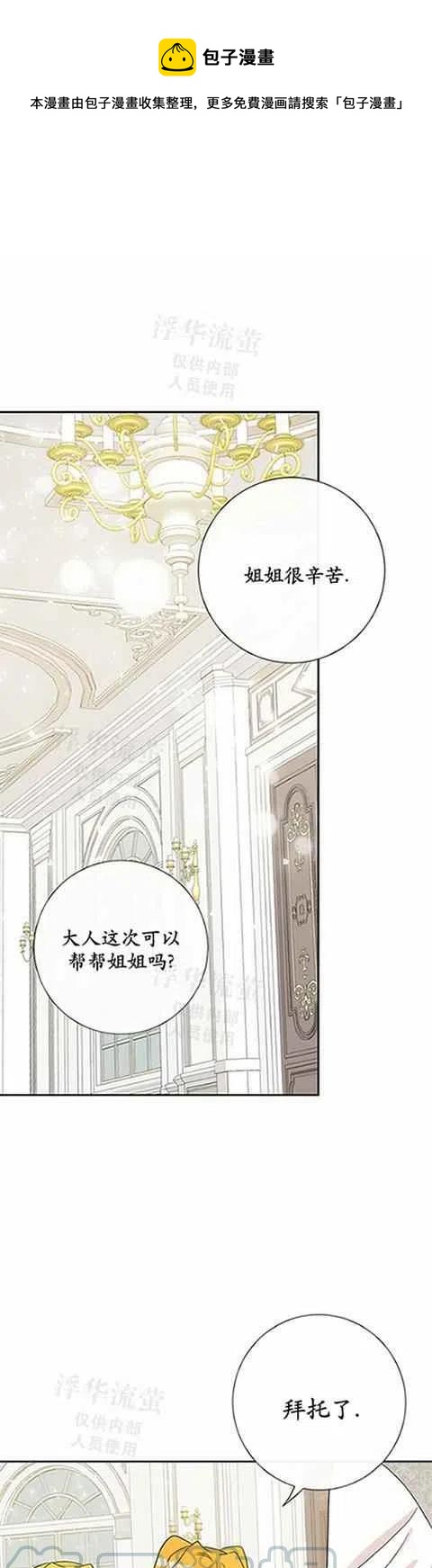 《主人不要吃我》第24话 第1页