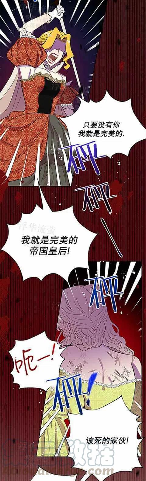 《主人不要吃我》第24话 第21页