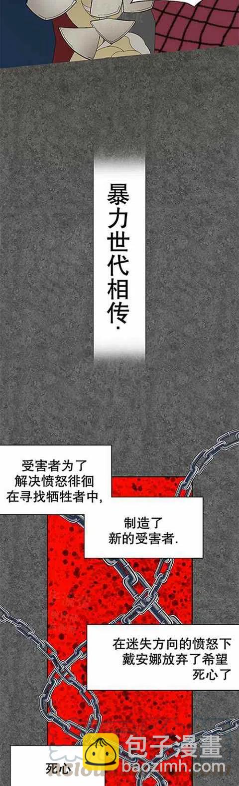 《主人不要吃我》第24话 第23页