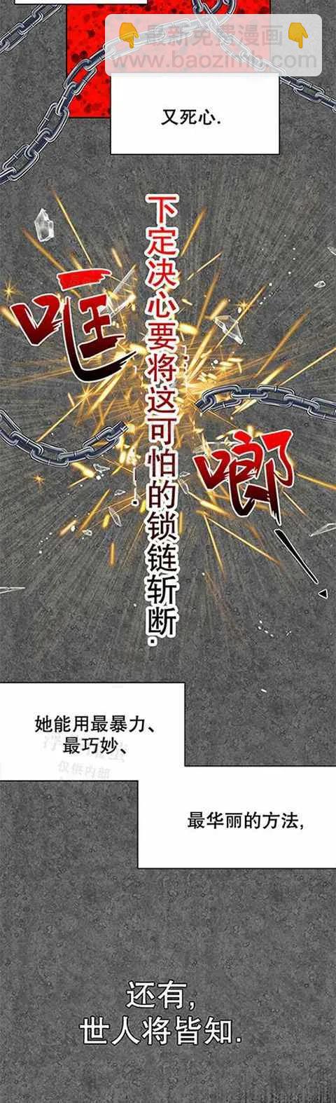 《主人不要吃我》第24话 第24页