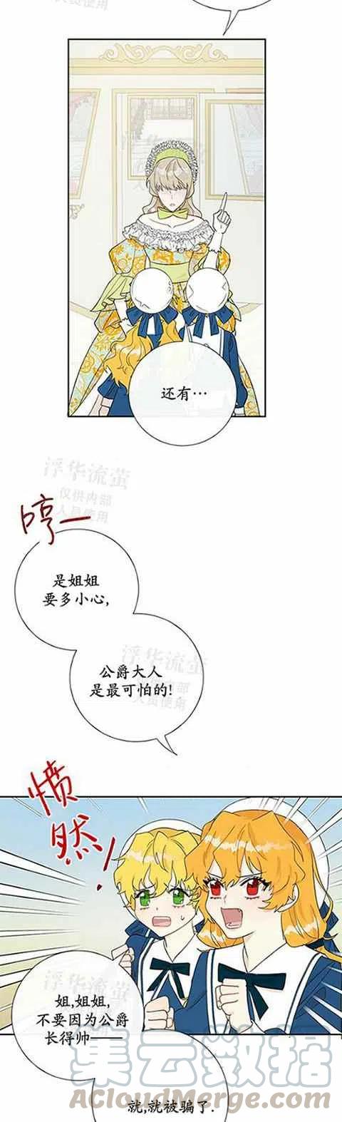 《主人不要吃我》第24话 第27页