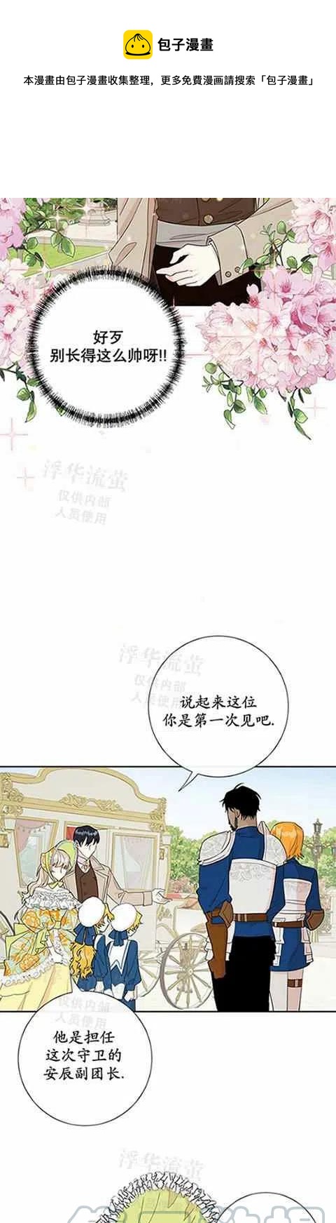 《主人不要吃我》第24话 第29页