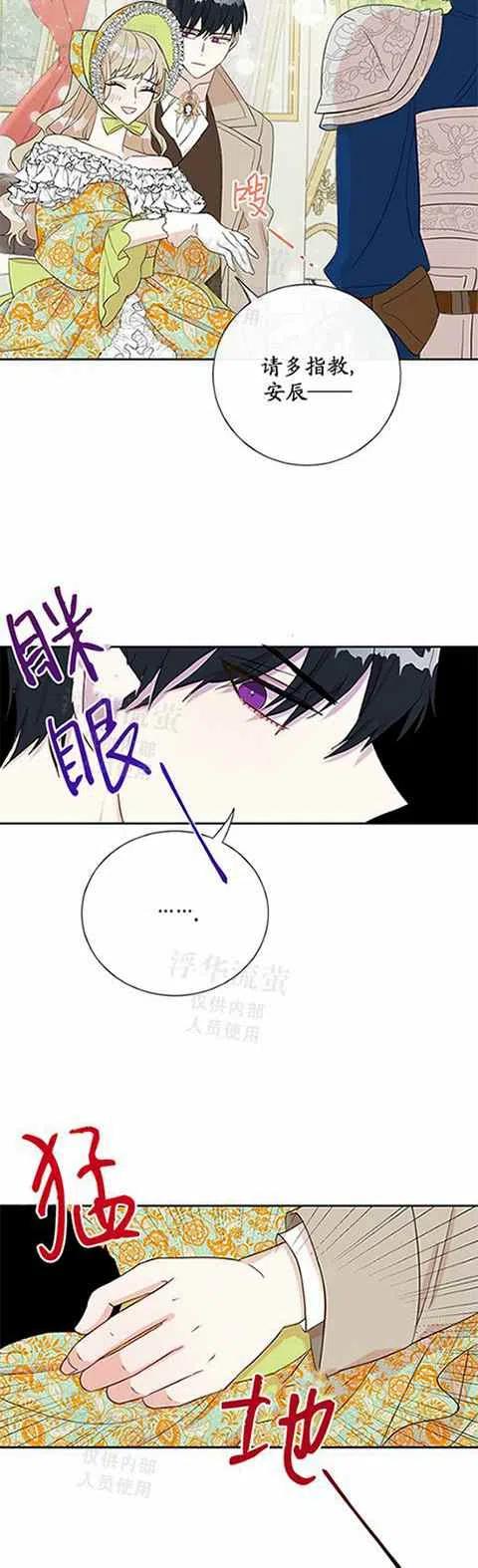 《主人不要吃我》第24话 第32页