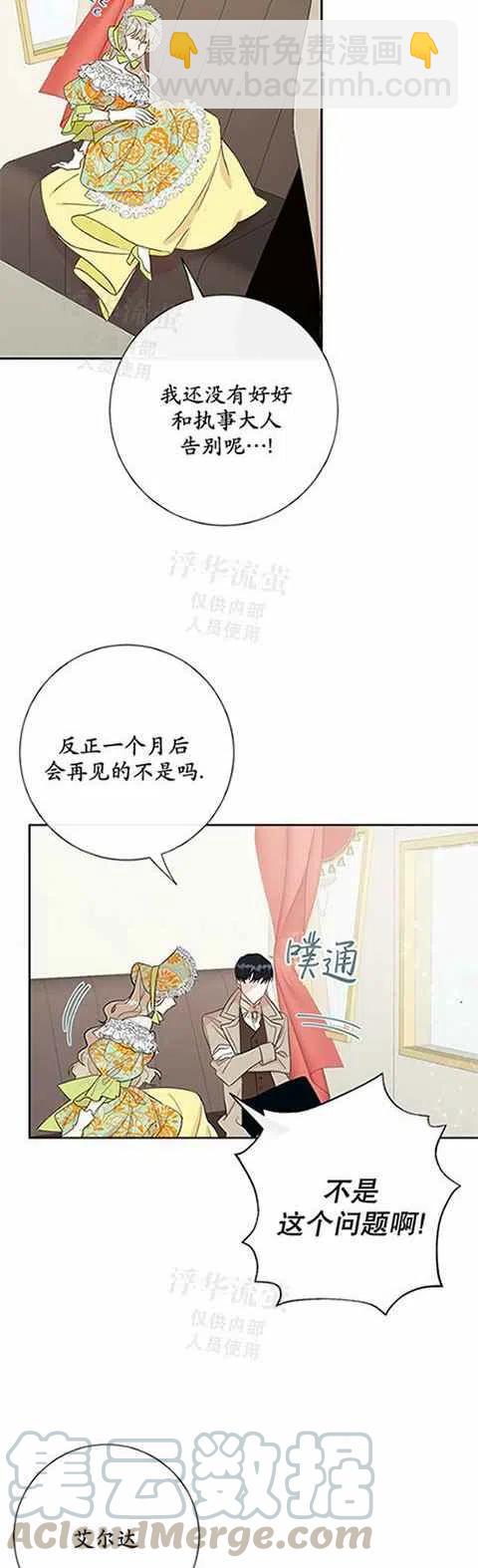 《主人不要吃我》第24话 第35页