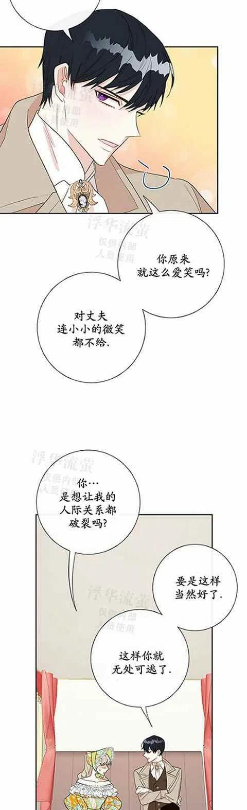 《主人不要吃我》第24话 第36页