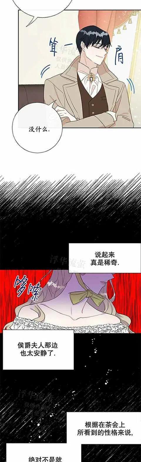 《主人不要吃我》第24话 第38页
