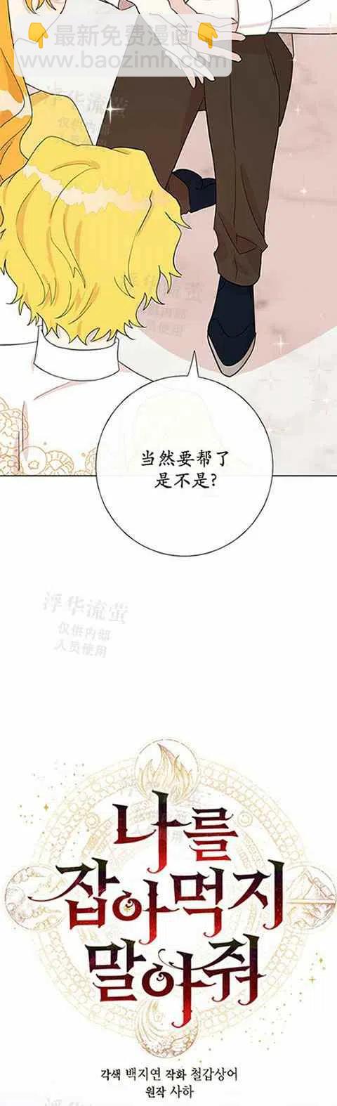 《主人不要吃我》第24话 第4页