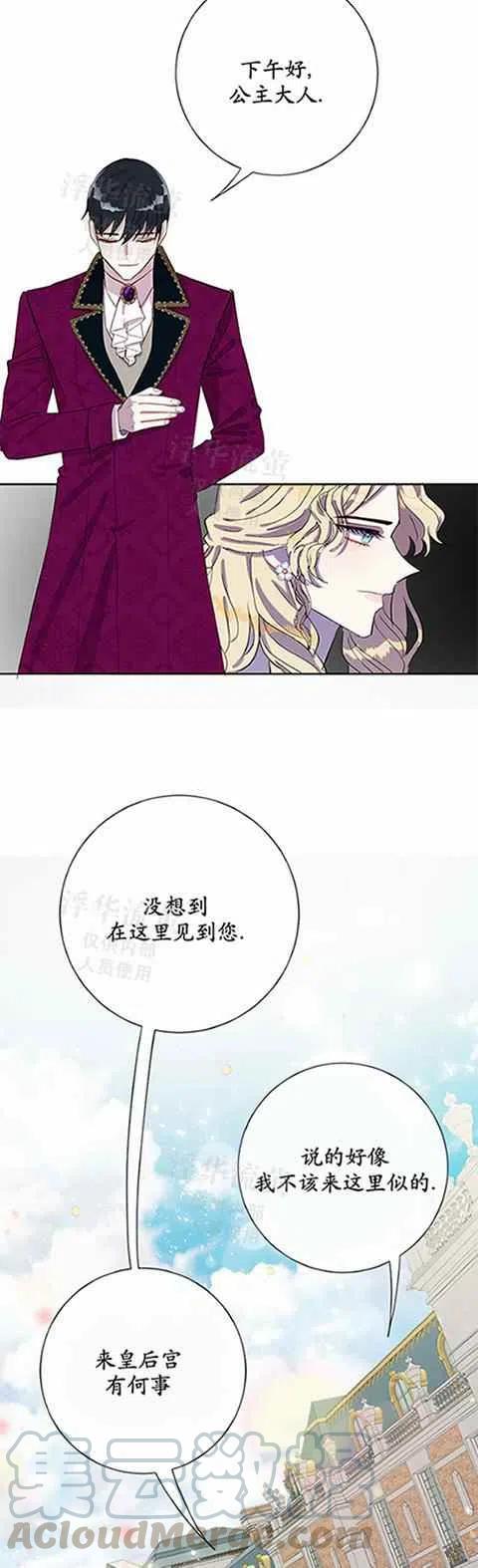《主人不要吃我》第24话 第9页