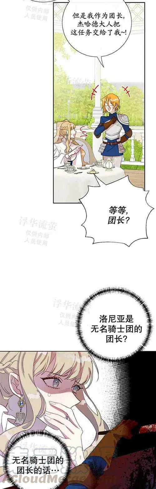 《主人不要吃我》第23话 第11页