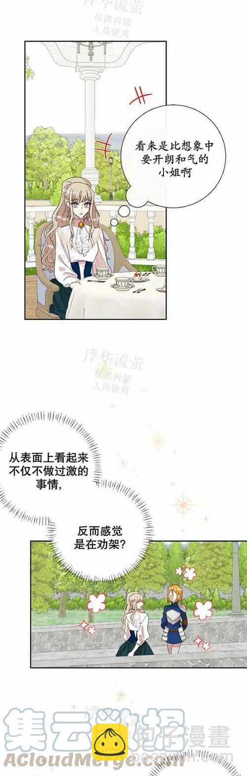 《主人不要吃我》第23话 第13页