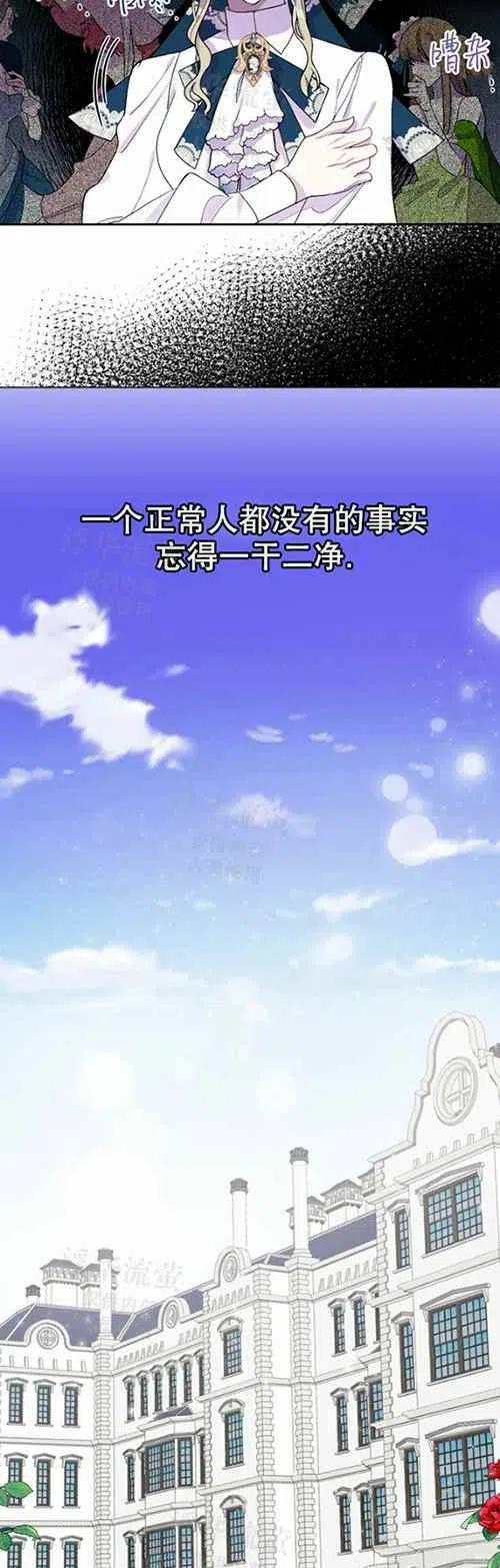 《主人不要吃我》第23话 第18页
