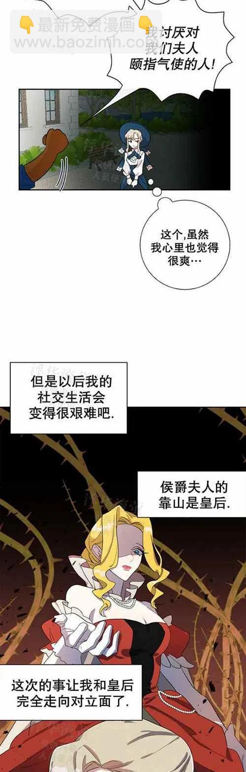 《主人不要吃我》第23话 第22页