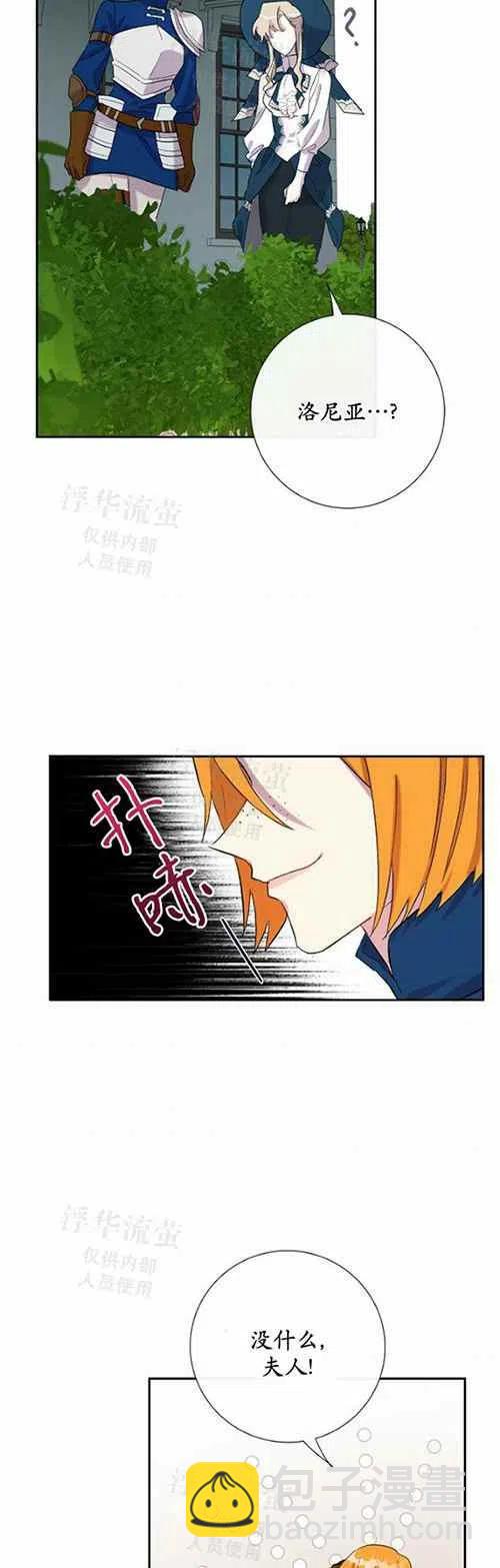 《主人不要吃我》第23话 第24页