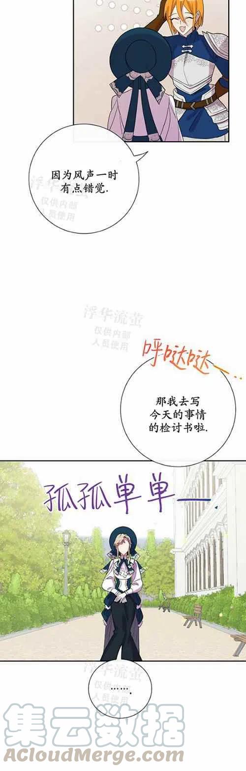 《主人不要吃我》第23话 第25页