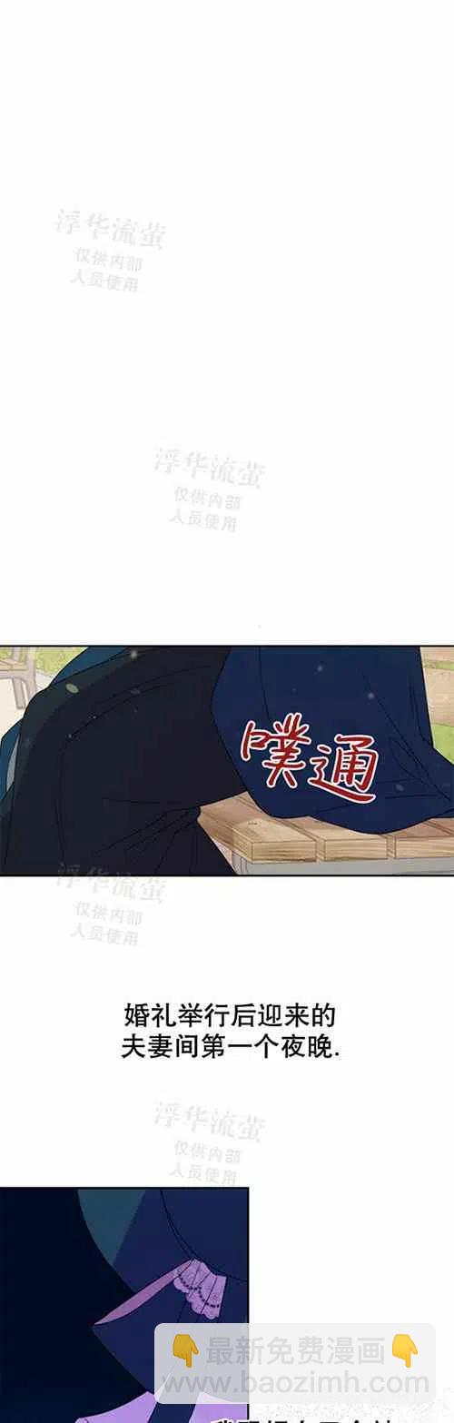 《主人不要吃我》第23话 第26页