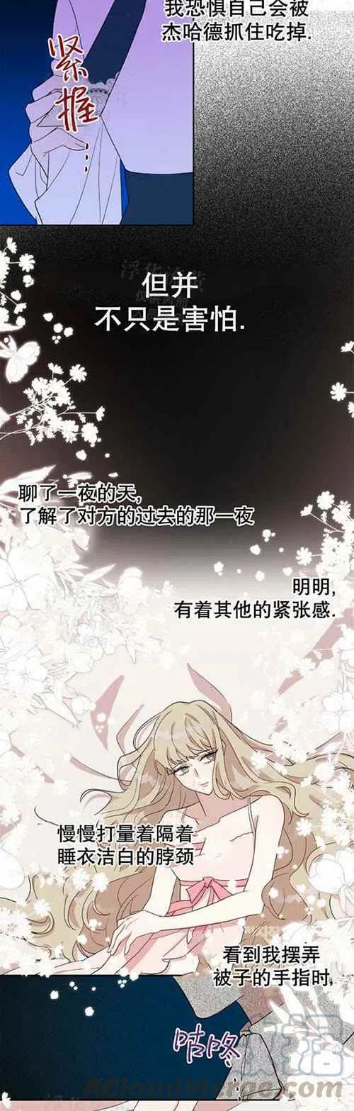 《主人不要吃我》第23话 第27页