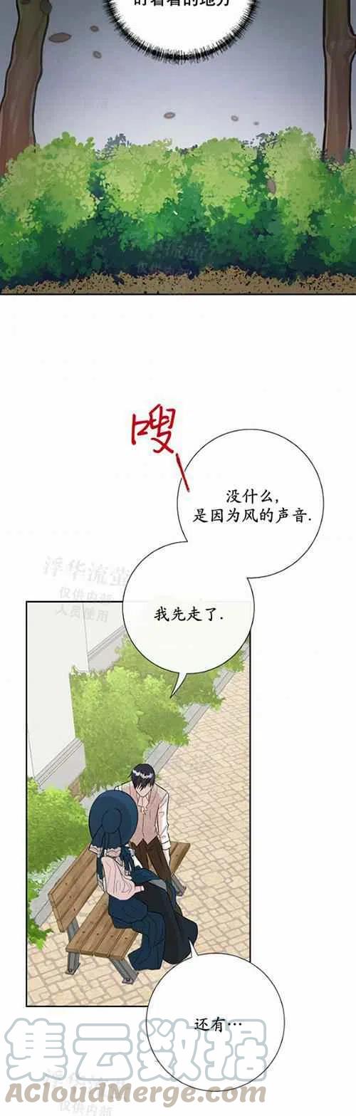 《主人不要吃我》第23话 第33页