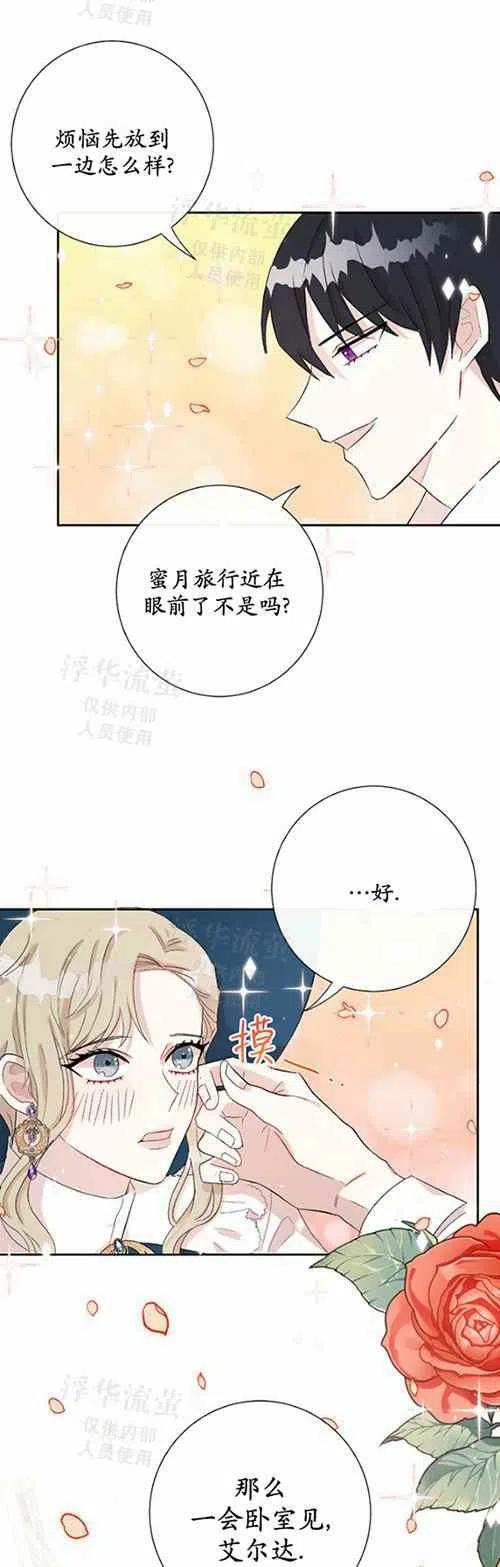 《主人不要吃我》第23话 第34页