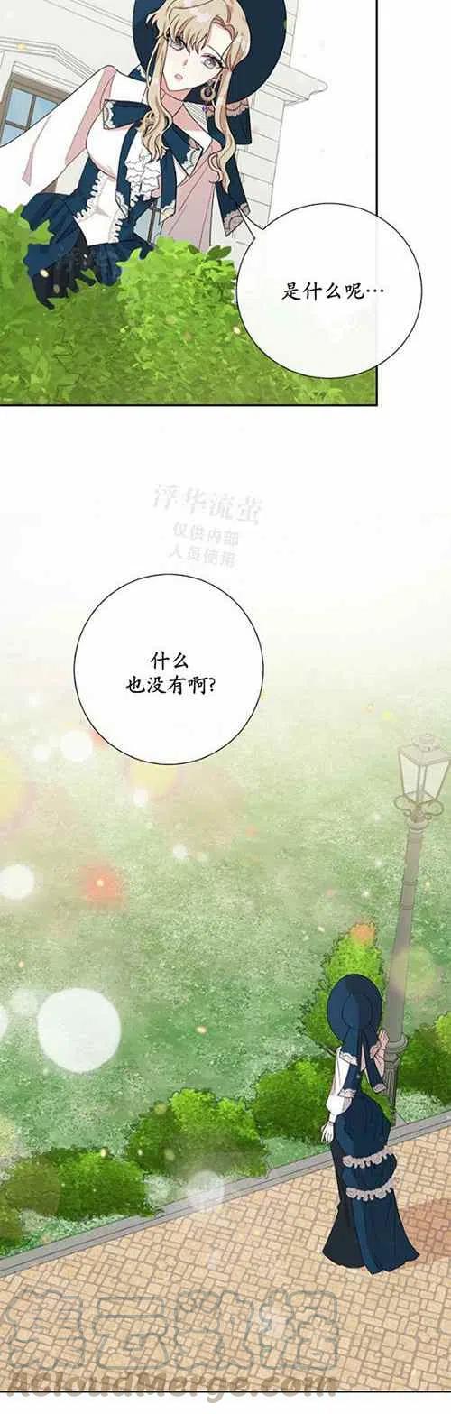 《主人不要吃我》第23话 第37页