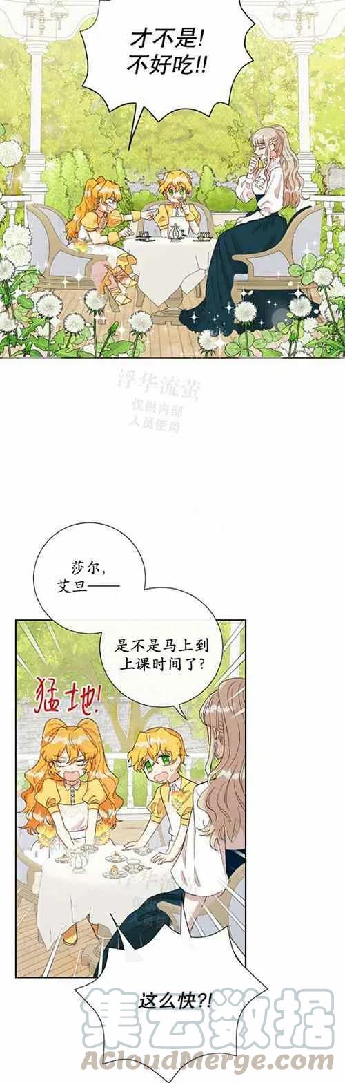 《主人不要吃我》第23话 第3页
