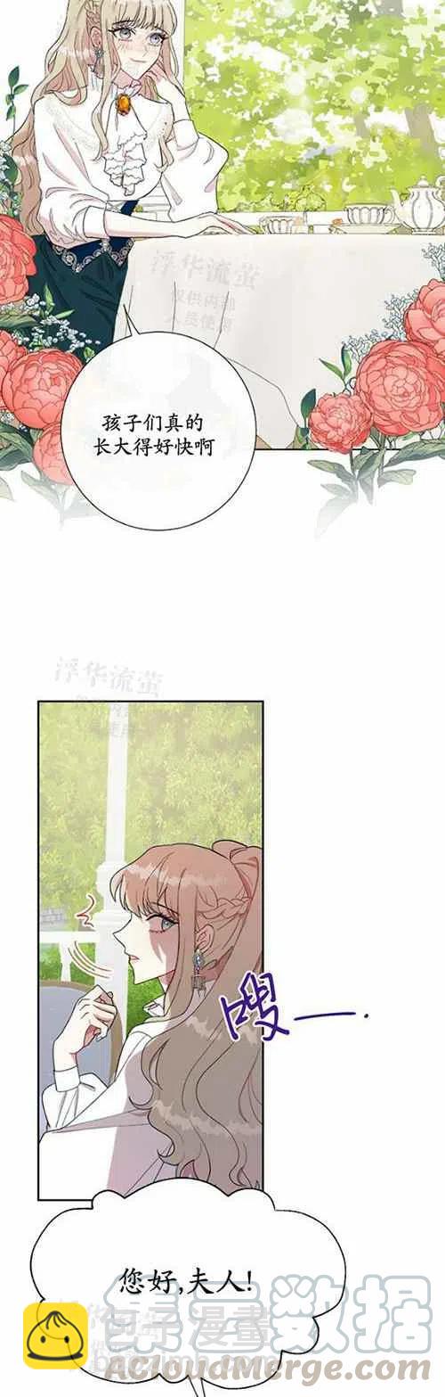 《主人不要吃我》第23话 第5页