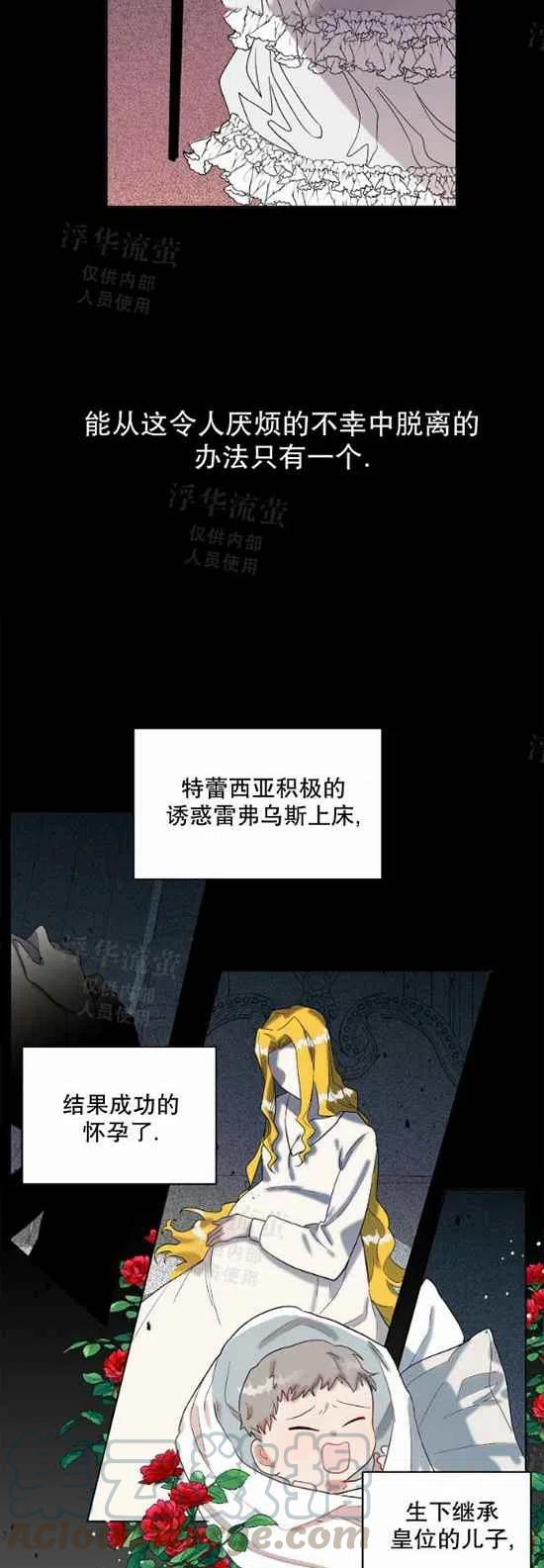 《主人不要吃我》第21话 第13页