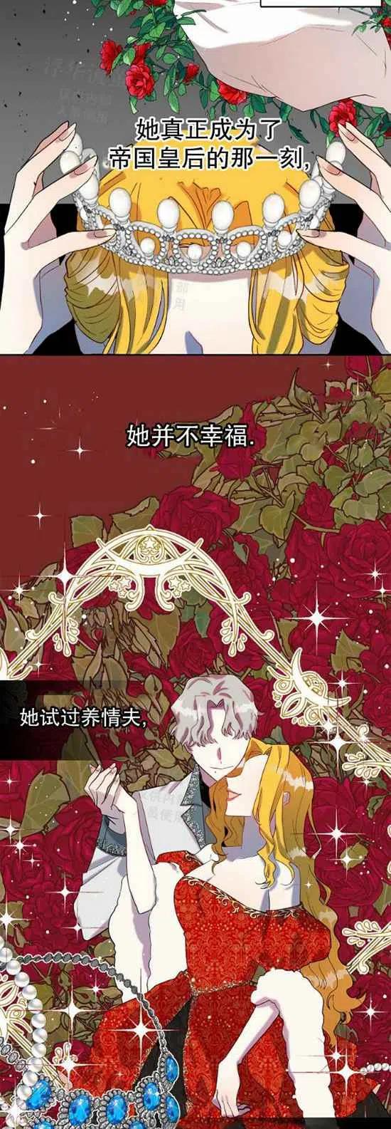 《主人不要吃我》第21话 第14页