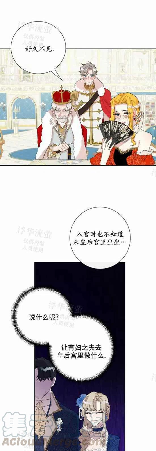 《主人不要吃我》第21话 第19页