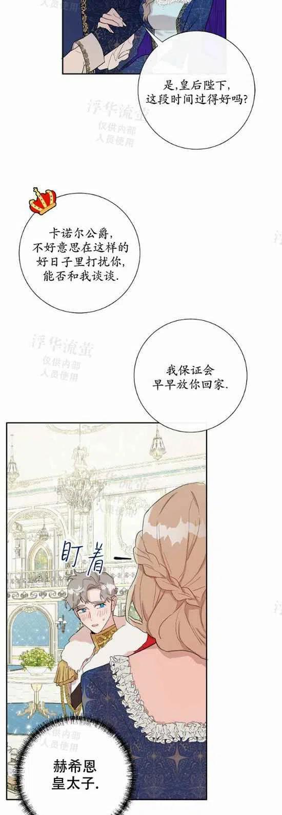 《主人不要吃我》第21话 第20页