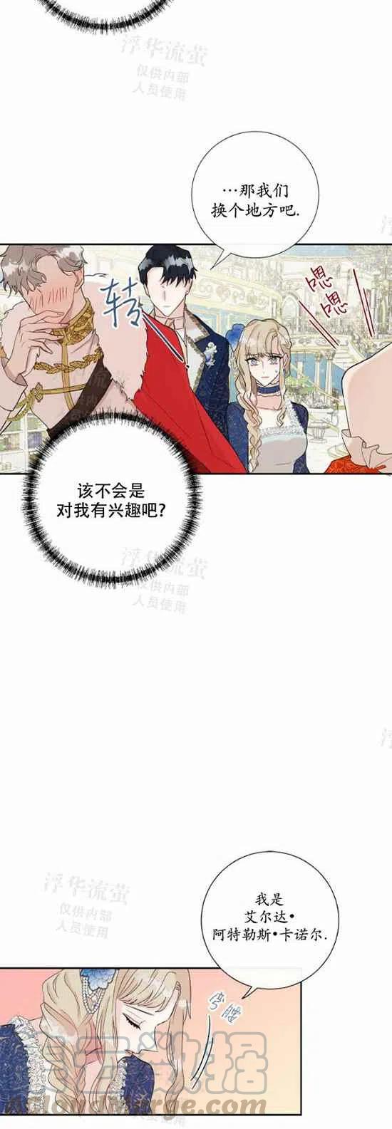 《主人不要吃我》第21话 第21页