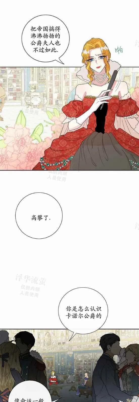 《主人不要吃我》第21话 第22页