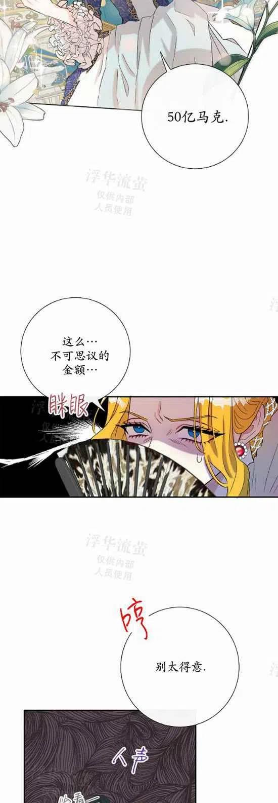 《主人不要吃我》第21话 第24页